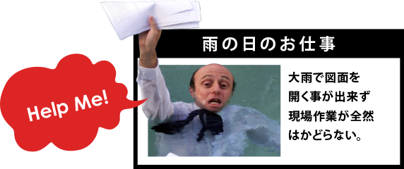 雨の日のお仕事