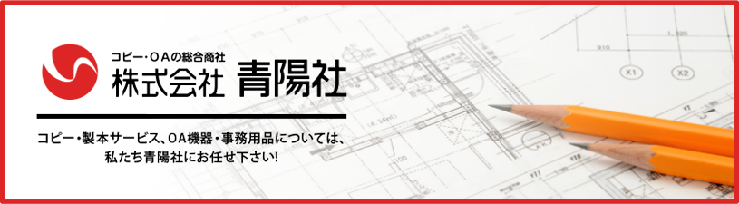 株式会社 青陽社